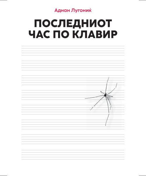 Posljedni čas klavira 140x205 korica_page-0001